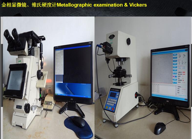 金相顯微鏡、維氏硬度計(jì)